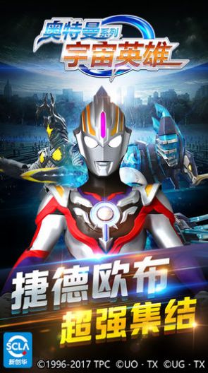 奥特曼宇宙英雄银河维克特利版本更新官方图1