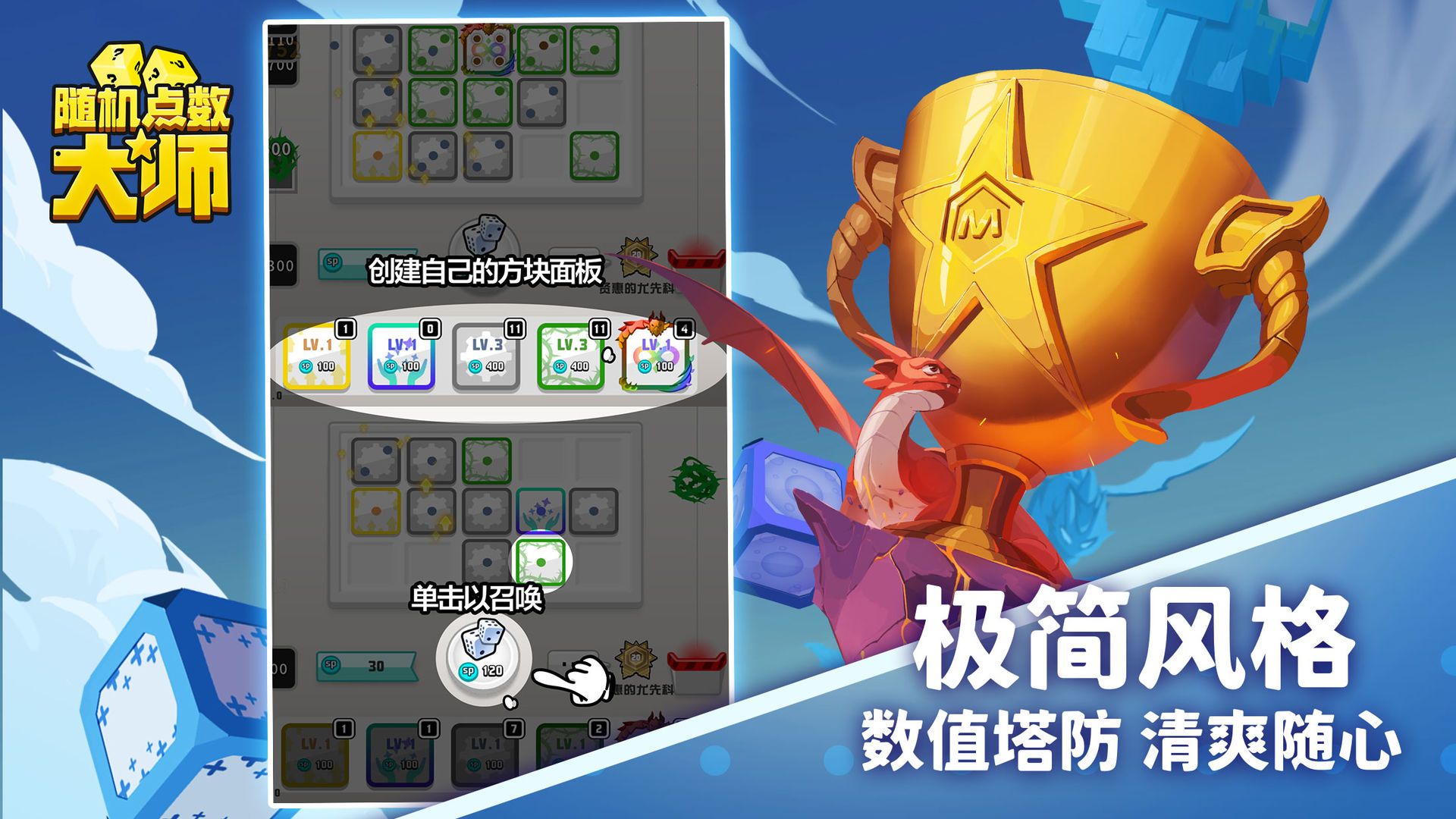 隨機(jī)點(diǎn)數(shù)大師外服攻略版圖2