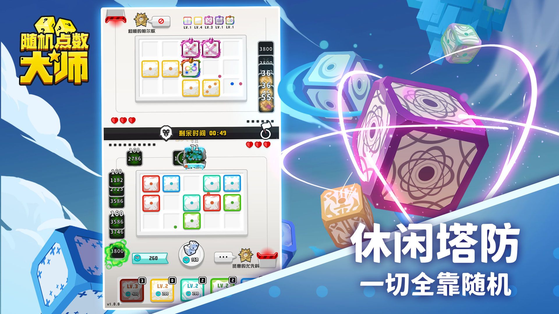 隨機(jī)點(diǎn)數(shù)大師外服攻略版圖3