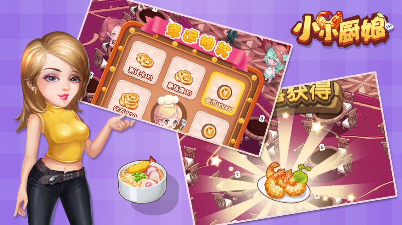 娇俏小厨娘最新版安装