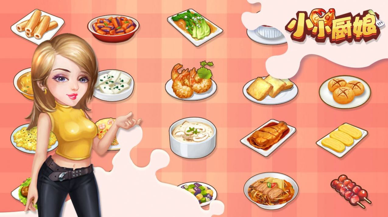 娇俏小厨娘最新版安装