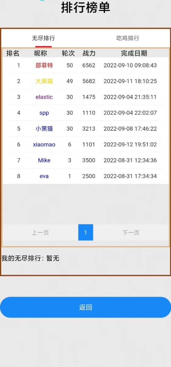 文字篮球之吃鸡最新安卓版