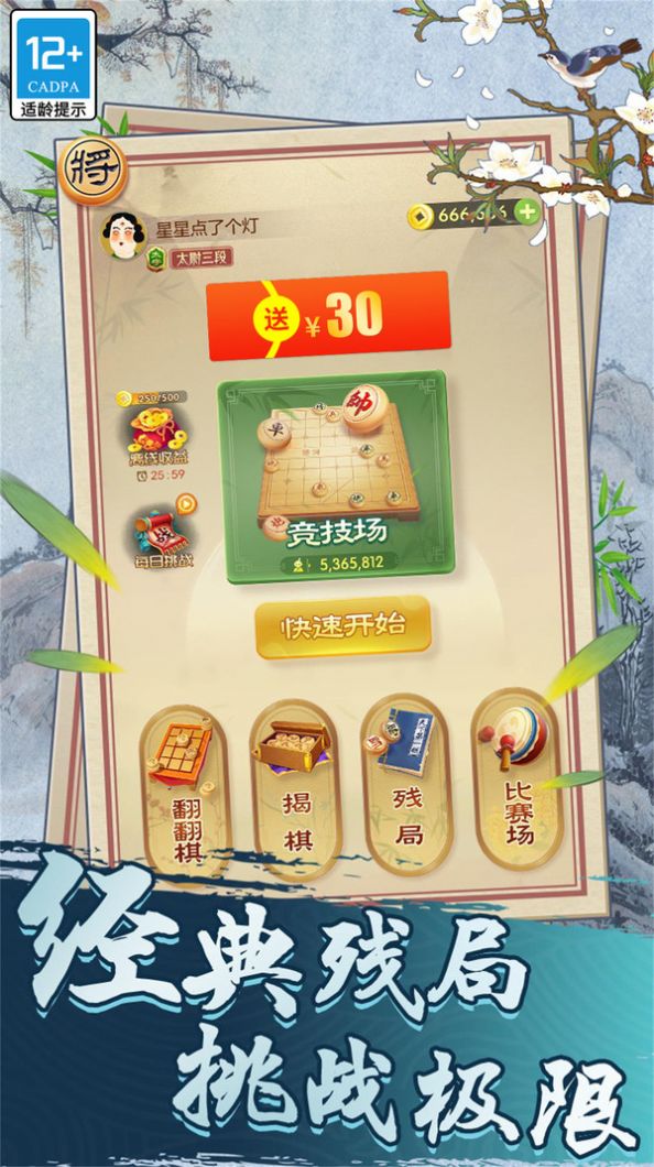 天天象棋红包版图1