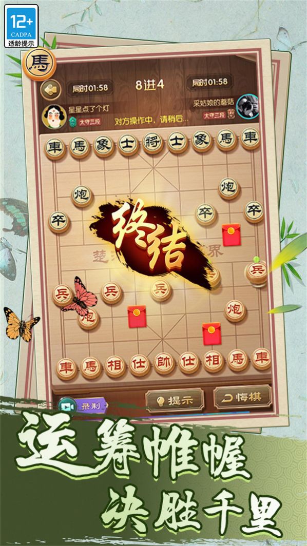 天天象棋红包版图2