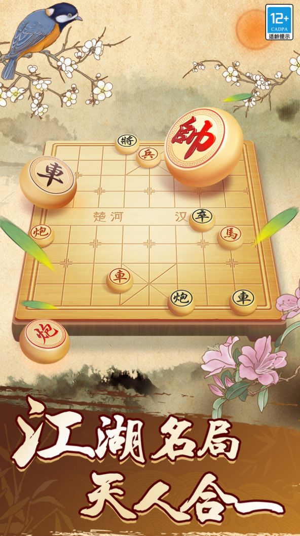 天天象棋红包版图3