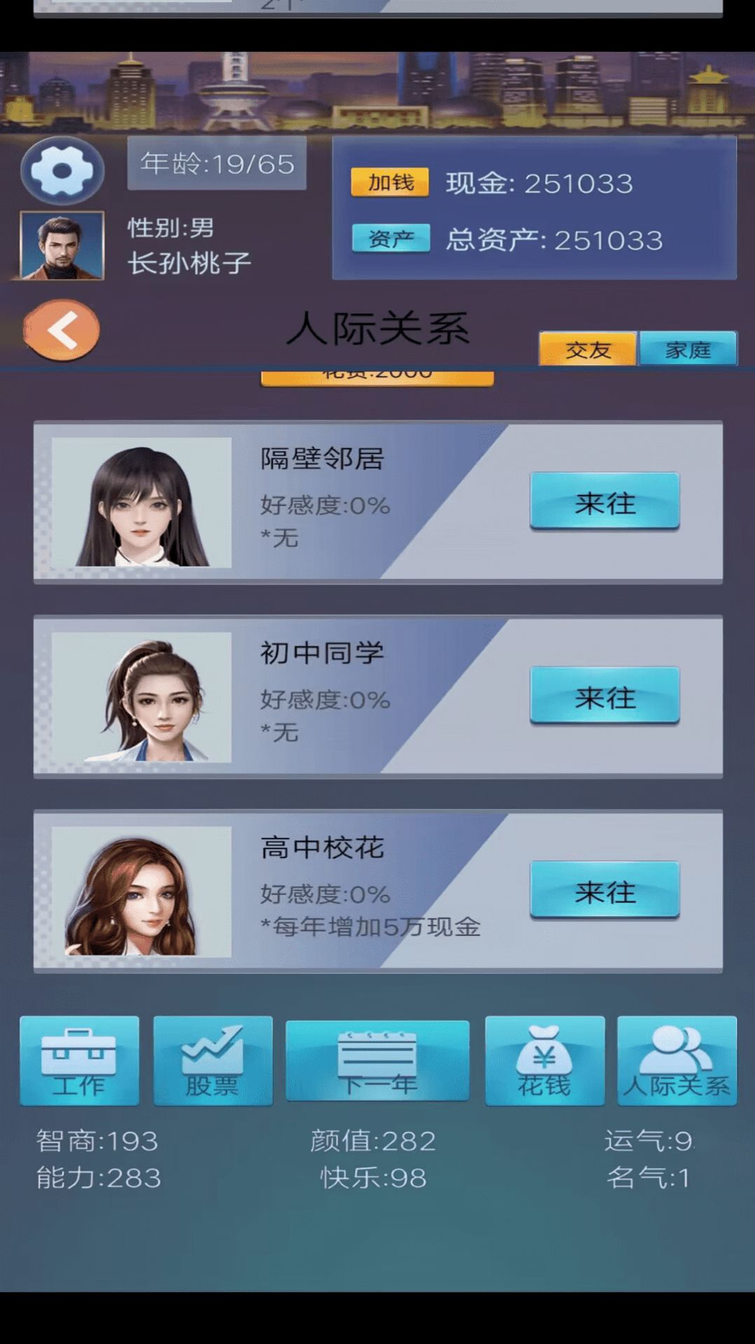 花樣人生官網(wǎng)版圖2