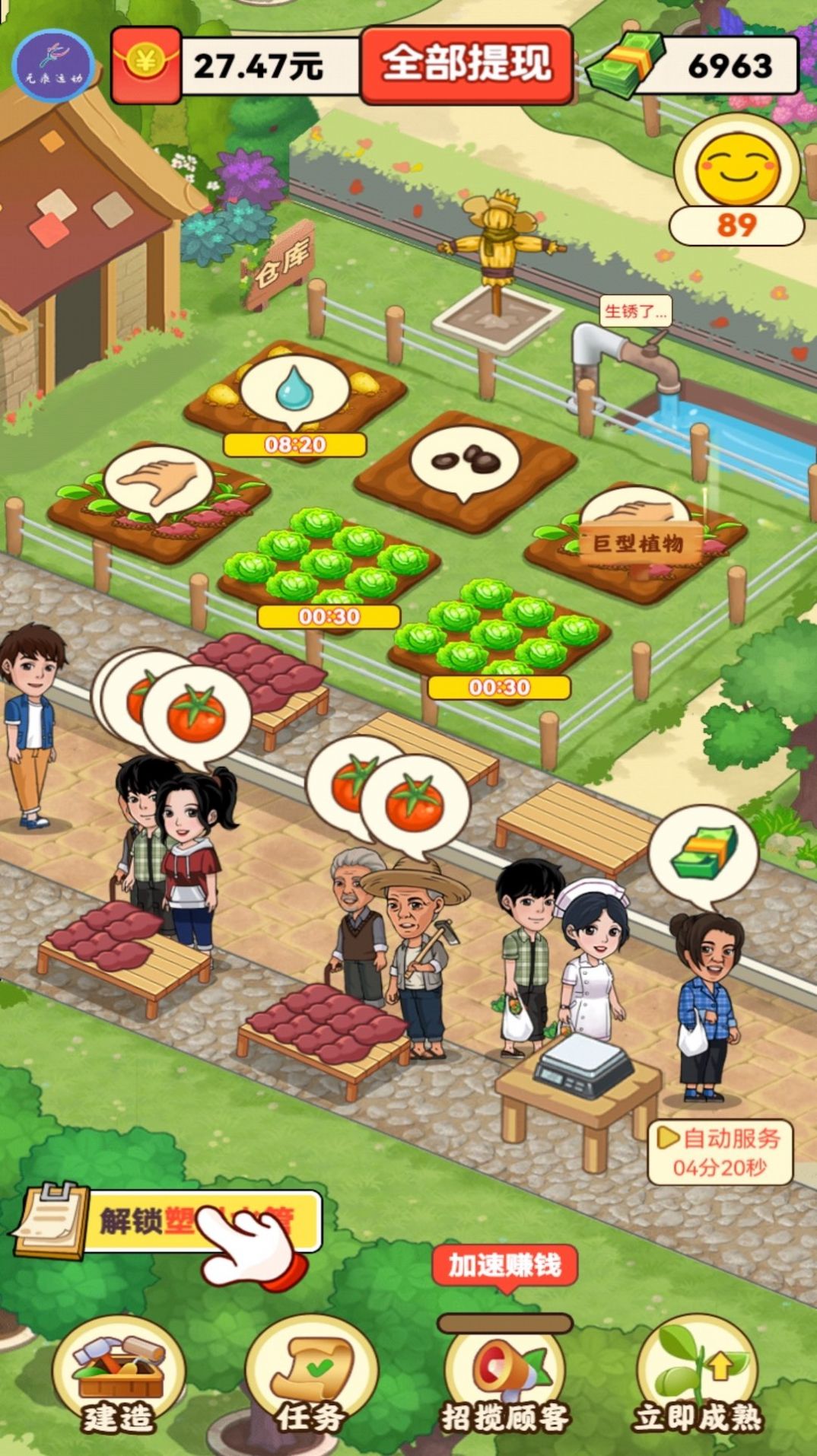 幸福农家乐红包版app