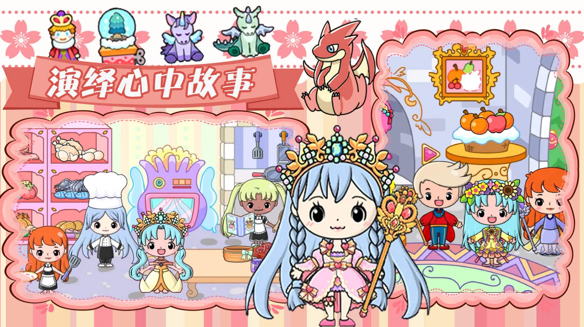 吉彼公主梦幻村安卓版