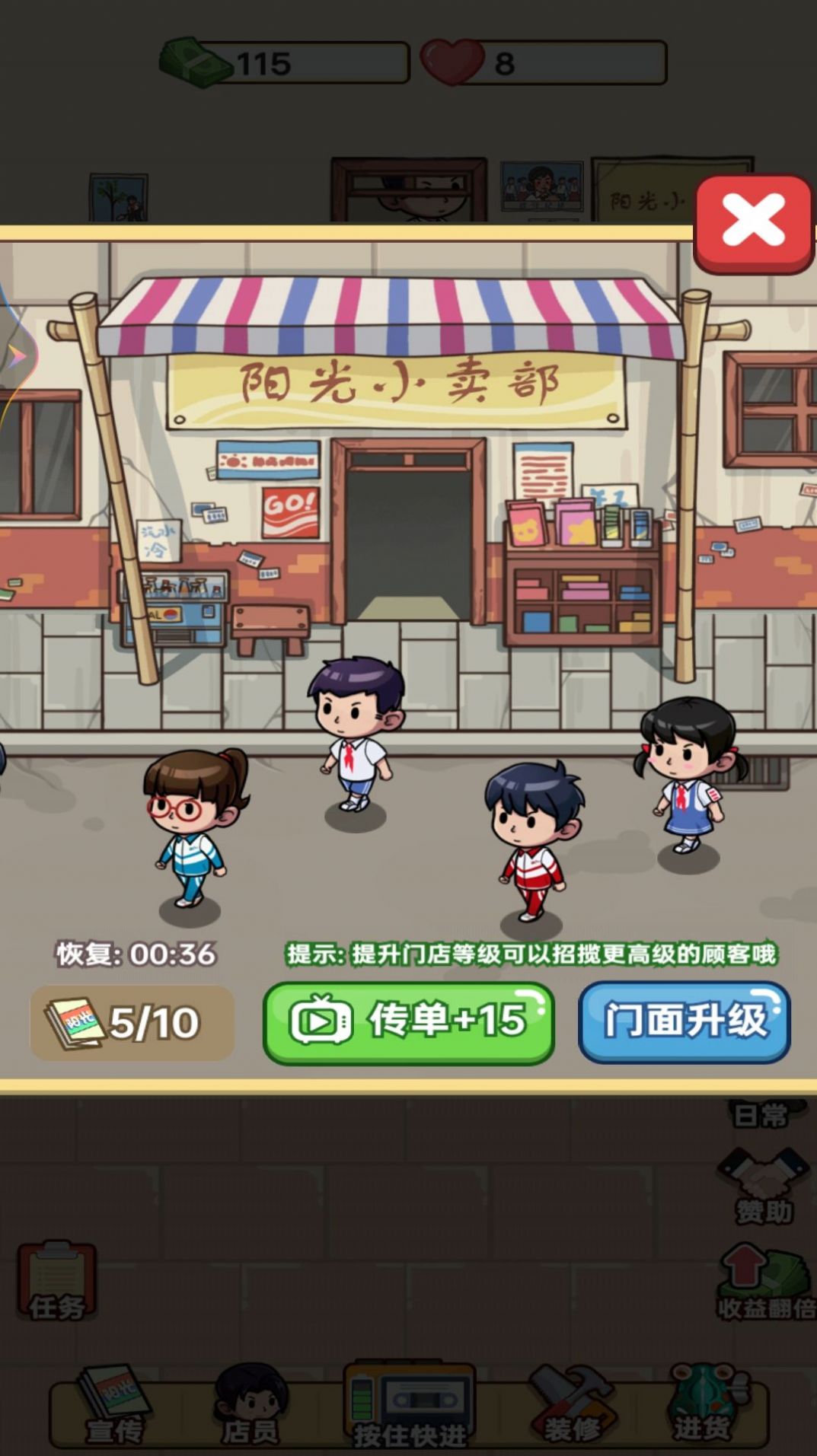 开间小卖部手机版图2