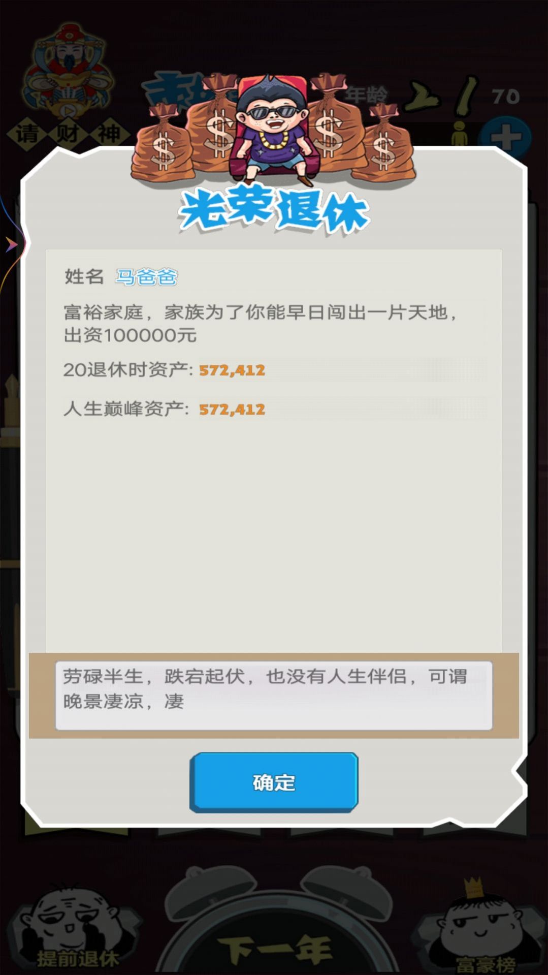 頂級(jí)富豪圖2