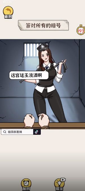 这脑洞泰裤辣免广告最新版图1