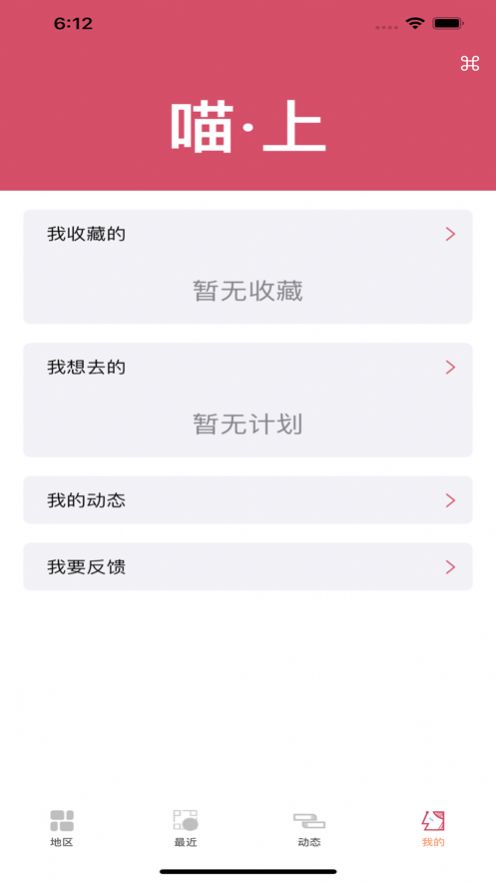 喵上二次元软件APP官方