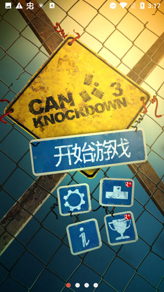 砸罐子3图2