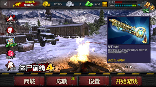 僵尸前線4銀幣鉆石