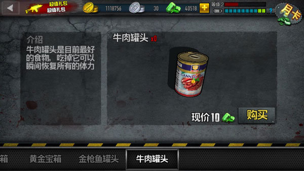 僵尸前線4銀幣鉆石