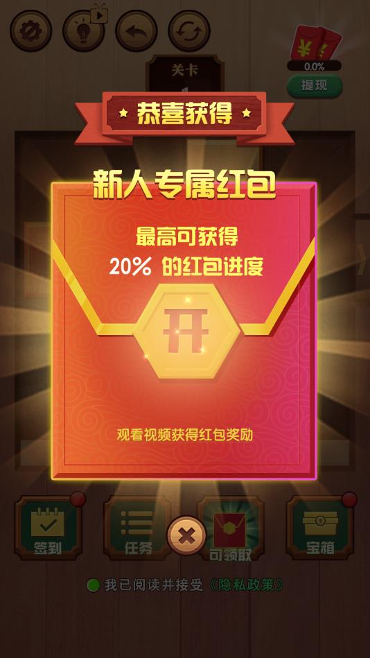 解救木塊紅包版