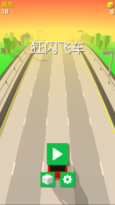 狂閃飛車完整版