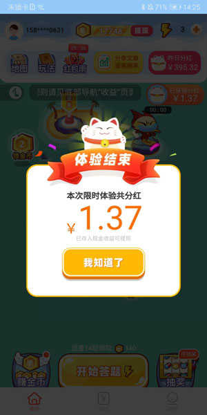 答題奪寶紅包版