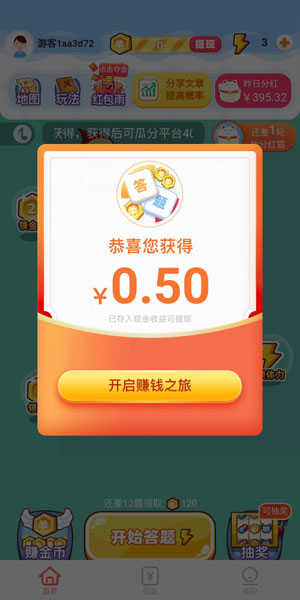 答題奪寶紅包版