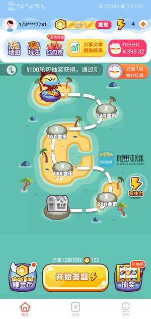 答題奪寶紅包版