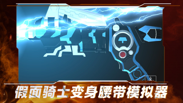 假面骑士变身腰带模拟器豪华版图3