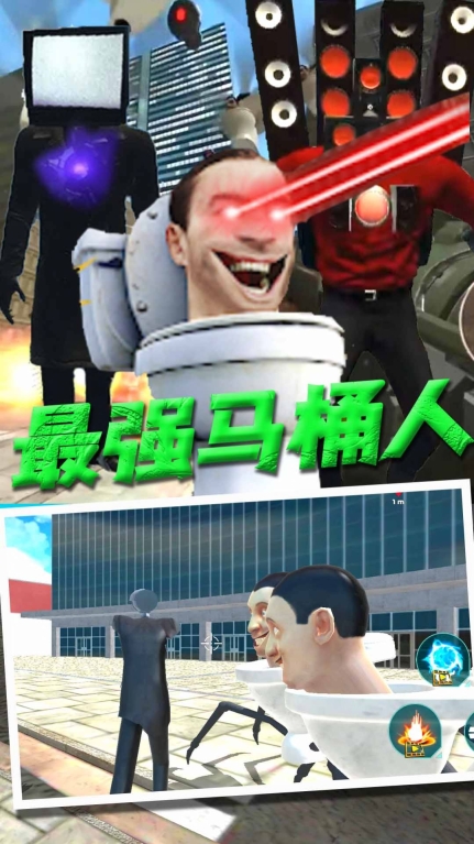 監控人大戰馬桶人