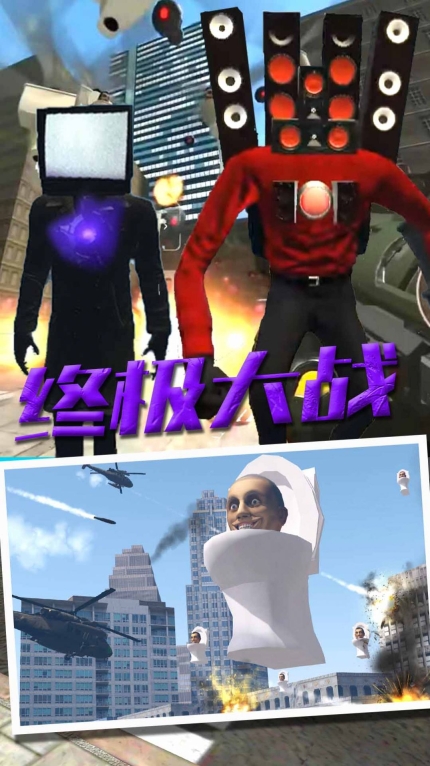 監控人大戰馬桶人