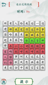 模擬漢字戰爭
