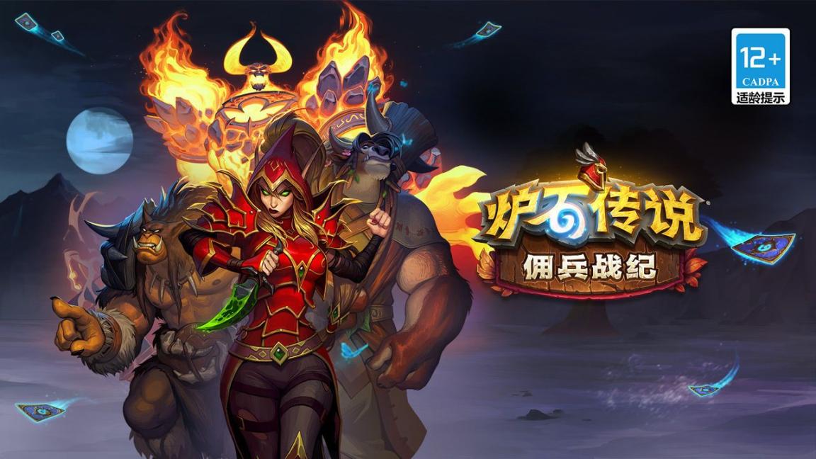 爐石傳說hearthstone國際服中文版