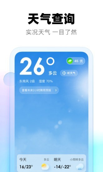 极光天气app官方版图1