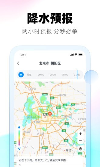 极光天气app官方版图2