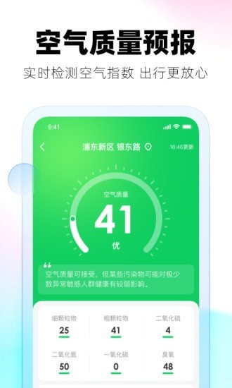 极光天气app官方版图3