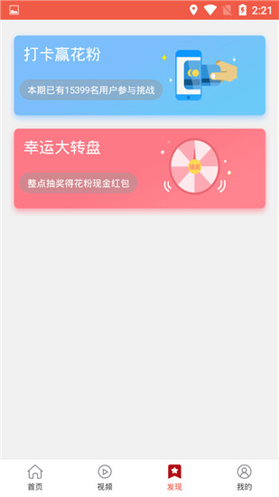 花火资讯极速版图1