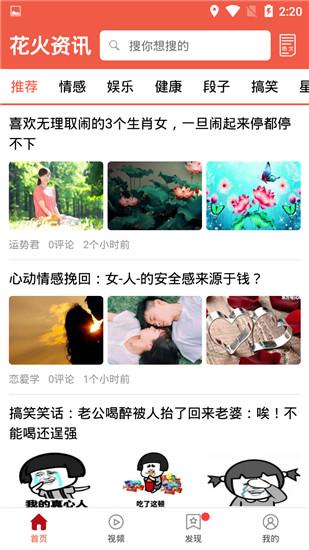 花火资讯极速版图3