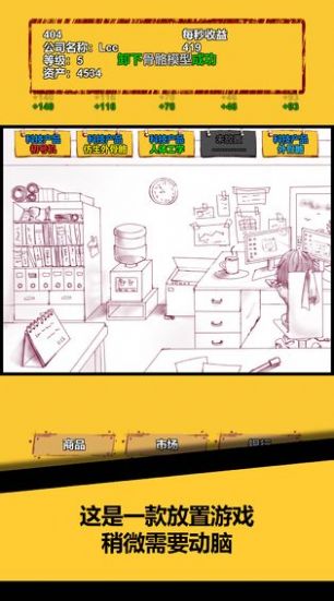 歐皇在創(chuàng)業(yè)安卓版