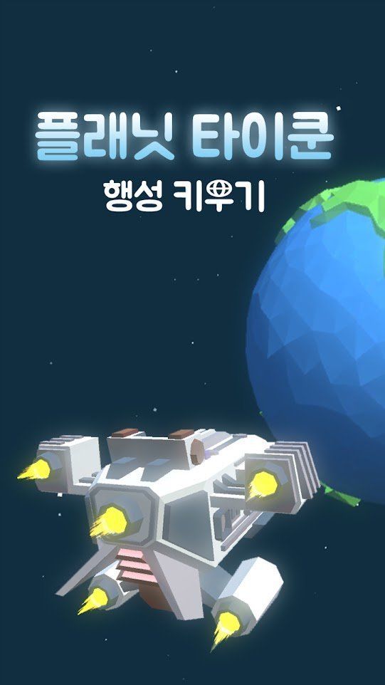 星球建造大師安卓版