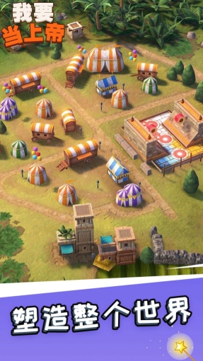 我要當(dāng)上帝安卓 
