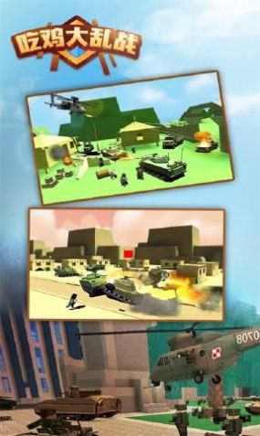 吃雞全明星最新版