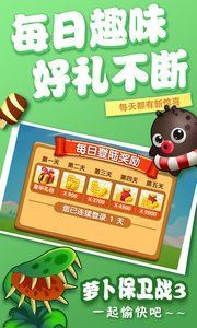 蘿卜保衛(wèi)戰(zhàn)瘋狂版