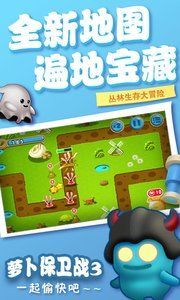 蘿卜保衛(wèi)戰(zhàn)瘋狂版