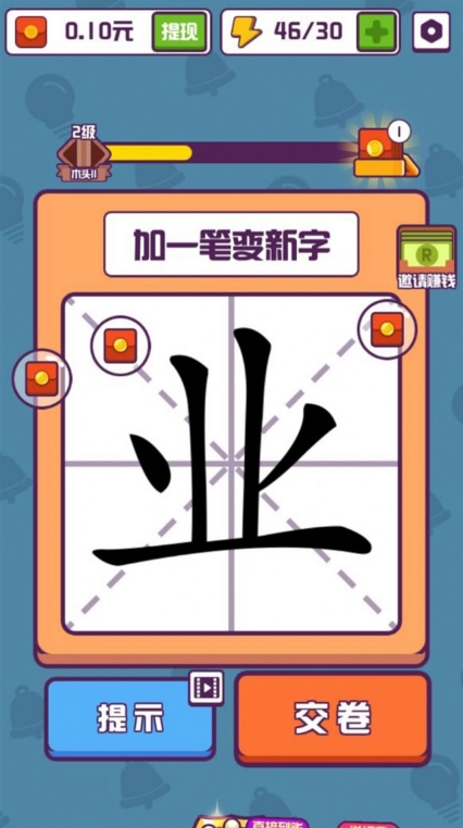 汉字十八变快手小免广告版