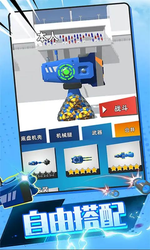 城市機甲模擬器 