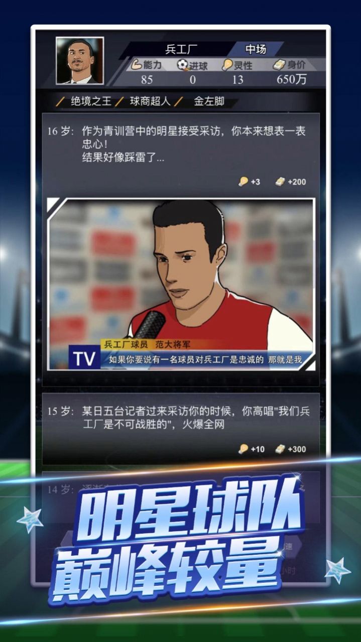 重生之我是球王 