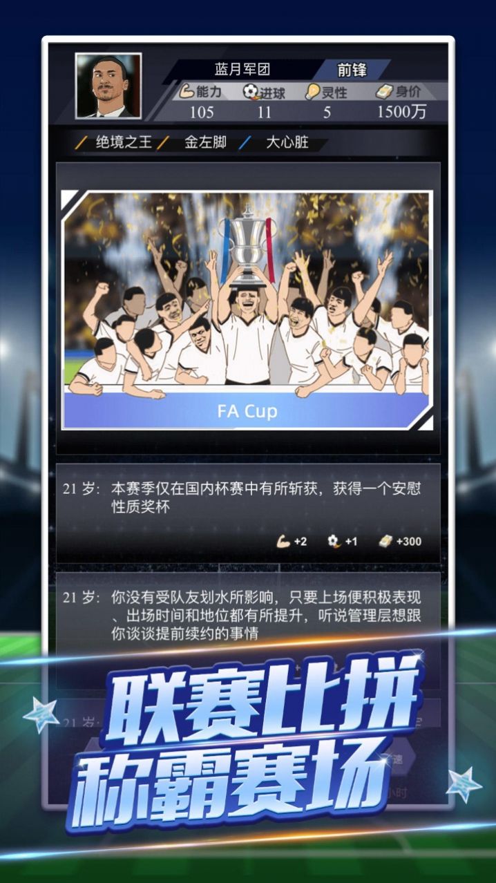 重生之我是球王 