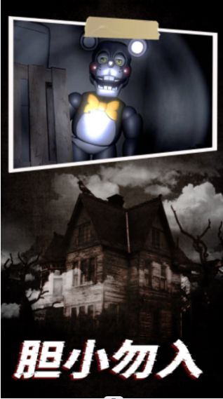 機(jī)器熊之夜最新版