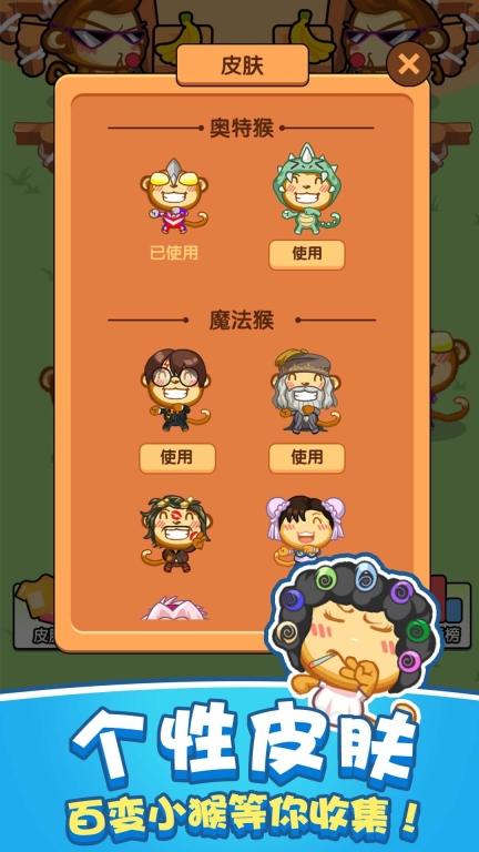 猴了個猴小正版