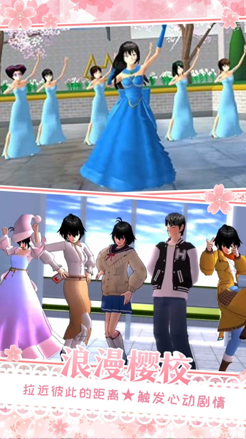 櫻花校園女朋友模擬 