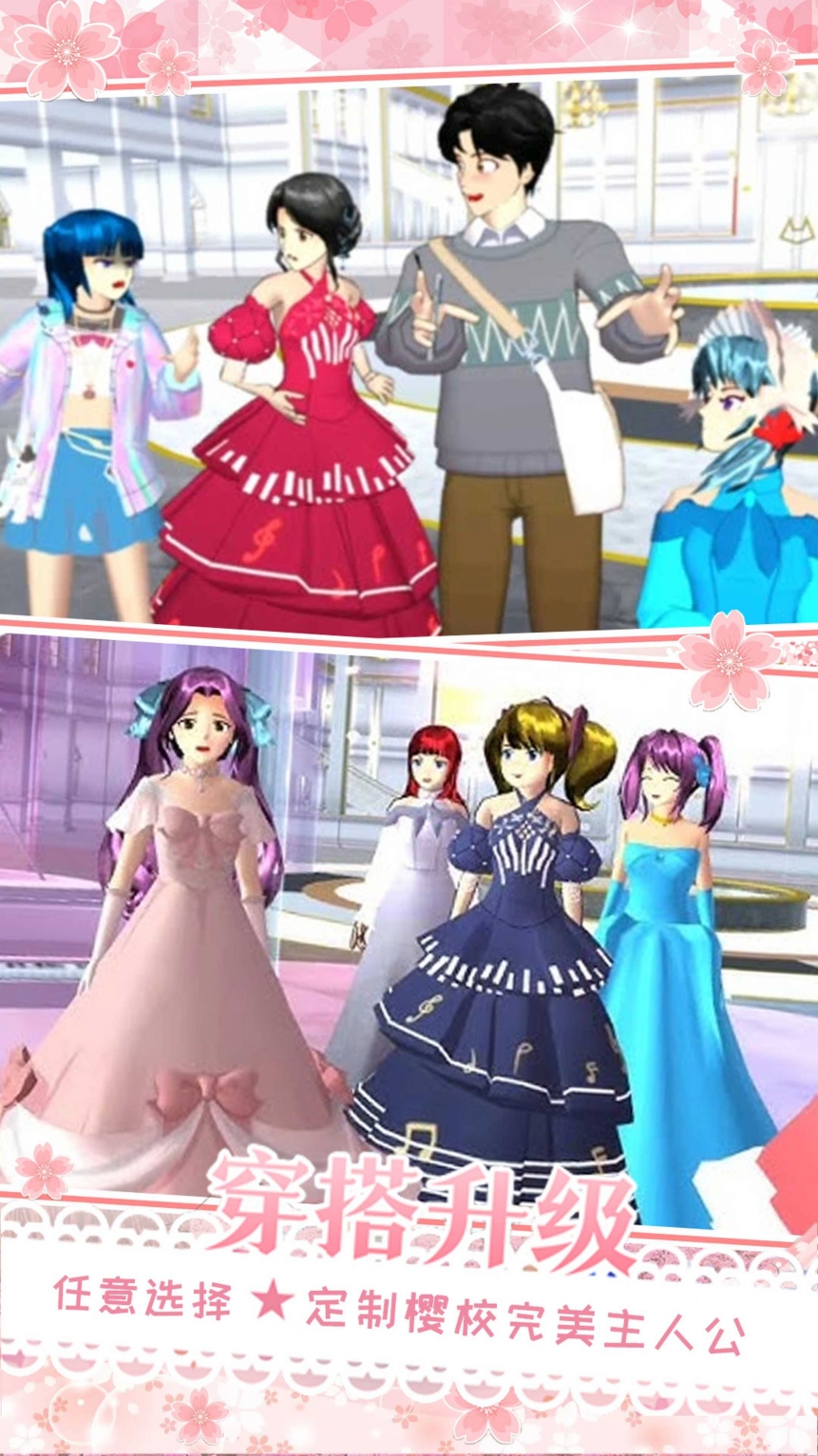 櫻花校園女朋友模擬 
