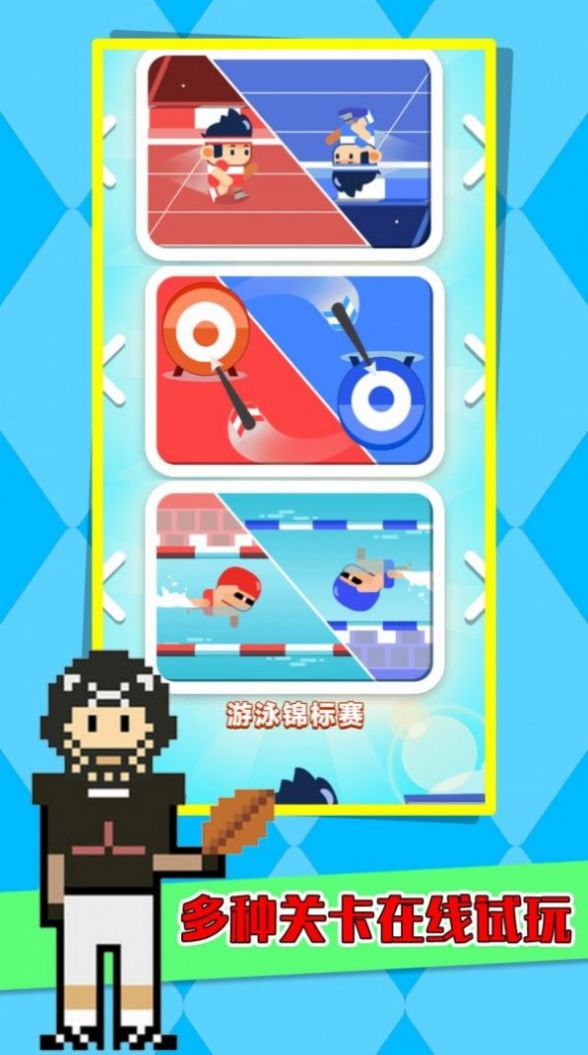 像素太空運動會2025最新版