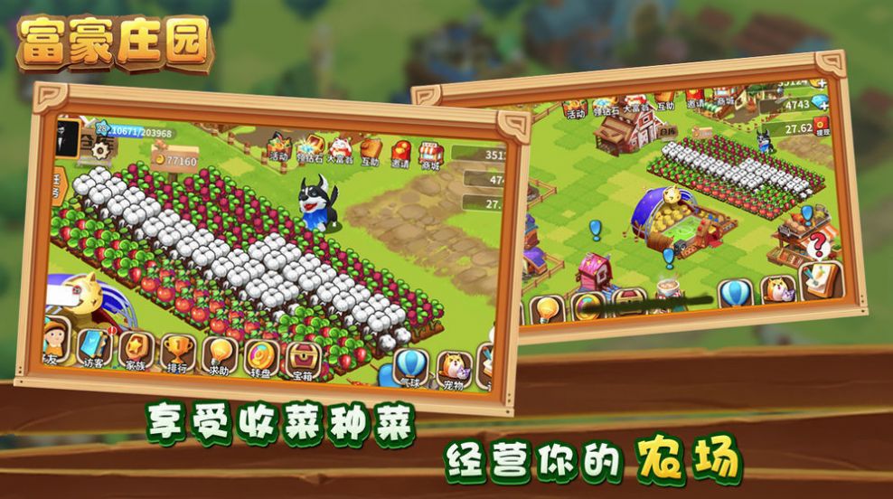 富貴莊園紅包版